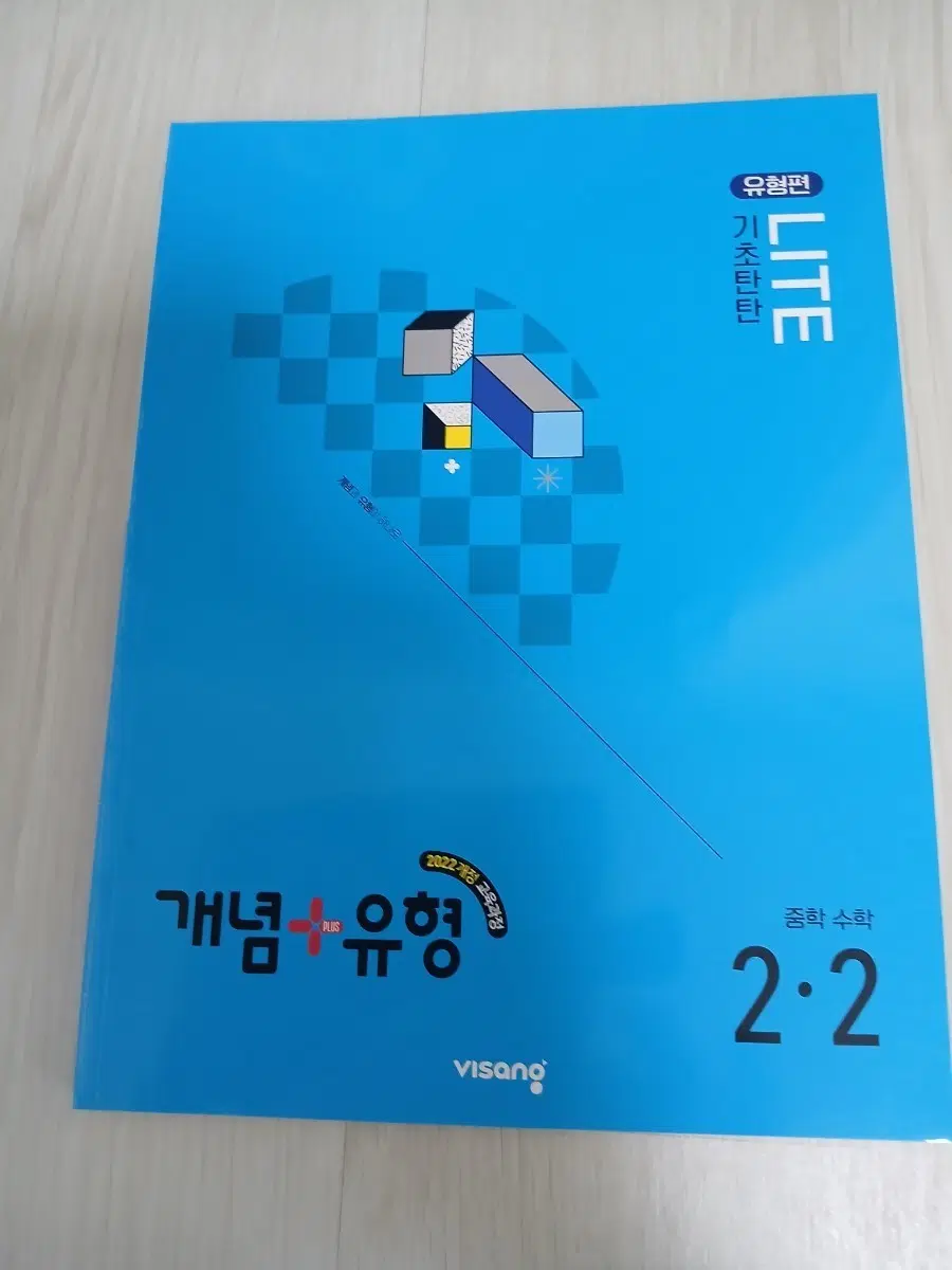 새거 개념+유형 중2-2(유형편만+해설)