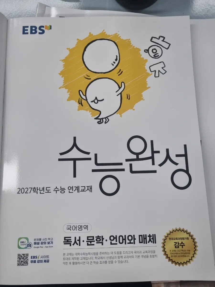 수능완성 국어 판매합니다(독서 문학 언매)