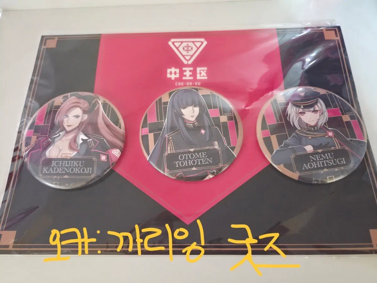 히프노시스마이크 히프마이 중왕구 캔뱃지 3개 세트