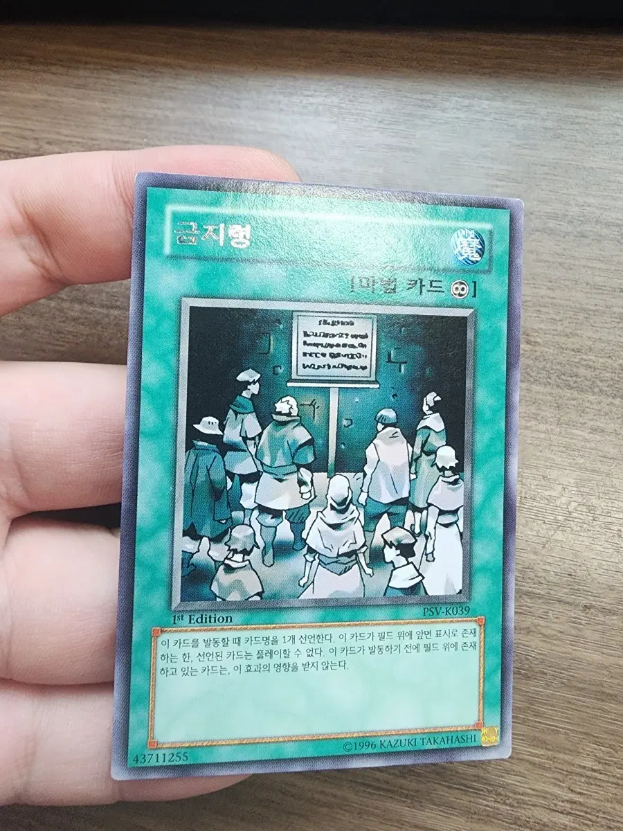 유희왕 금지령 1st레어