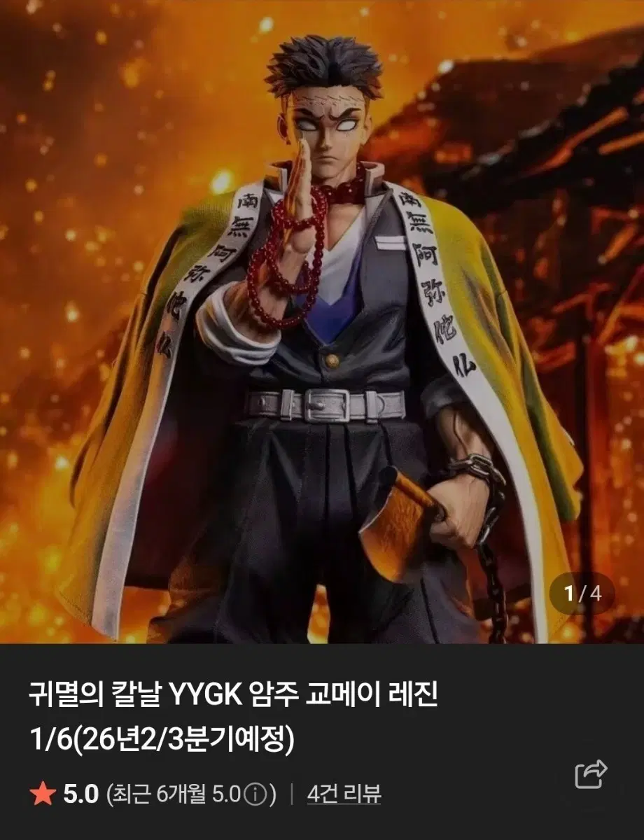 귀멸의 칼날 yygk 자이코 교메이