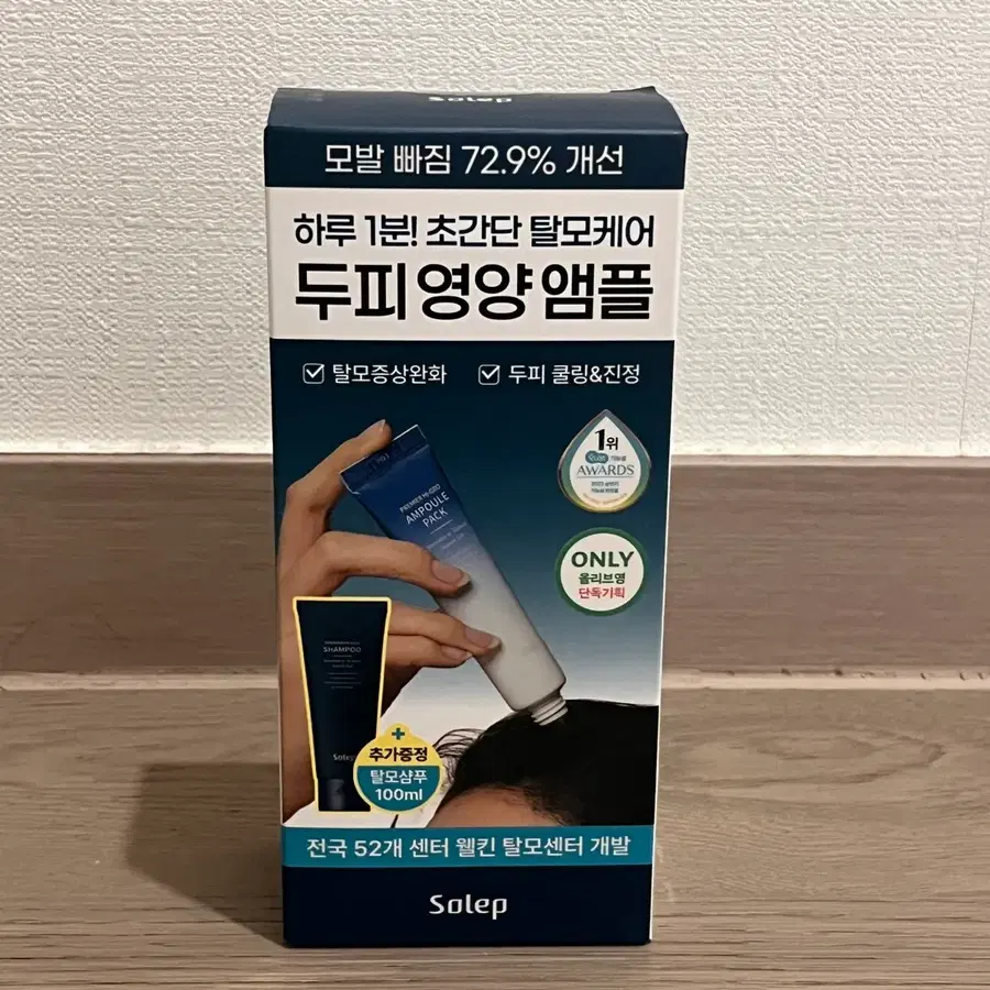 솔랩 탈모/진정 두피앰플+샴푸증정 세트