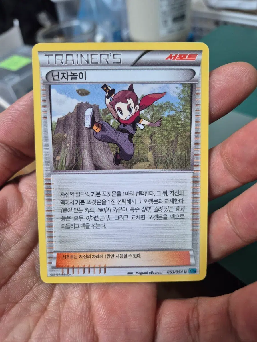 닌자놀이 서포트 xy11 포켓몬카드