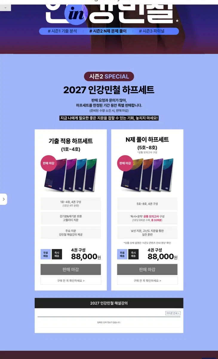 인강민철 2~6호