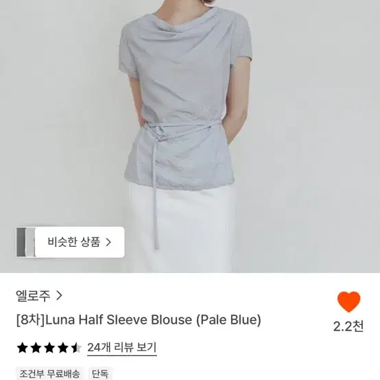 엘로주 루나 하프 슬리브 블라우스 페일 블루