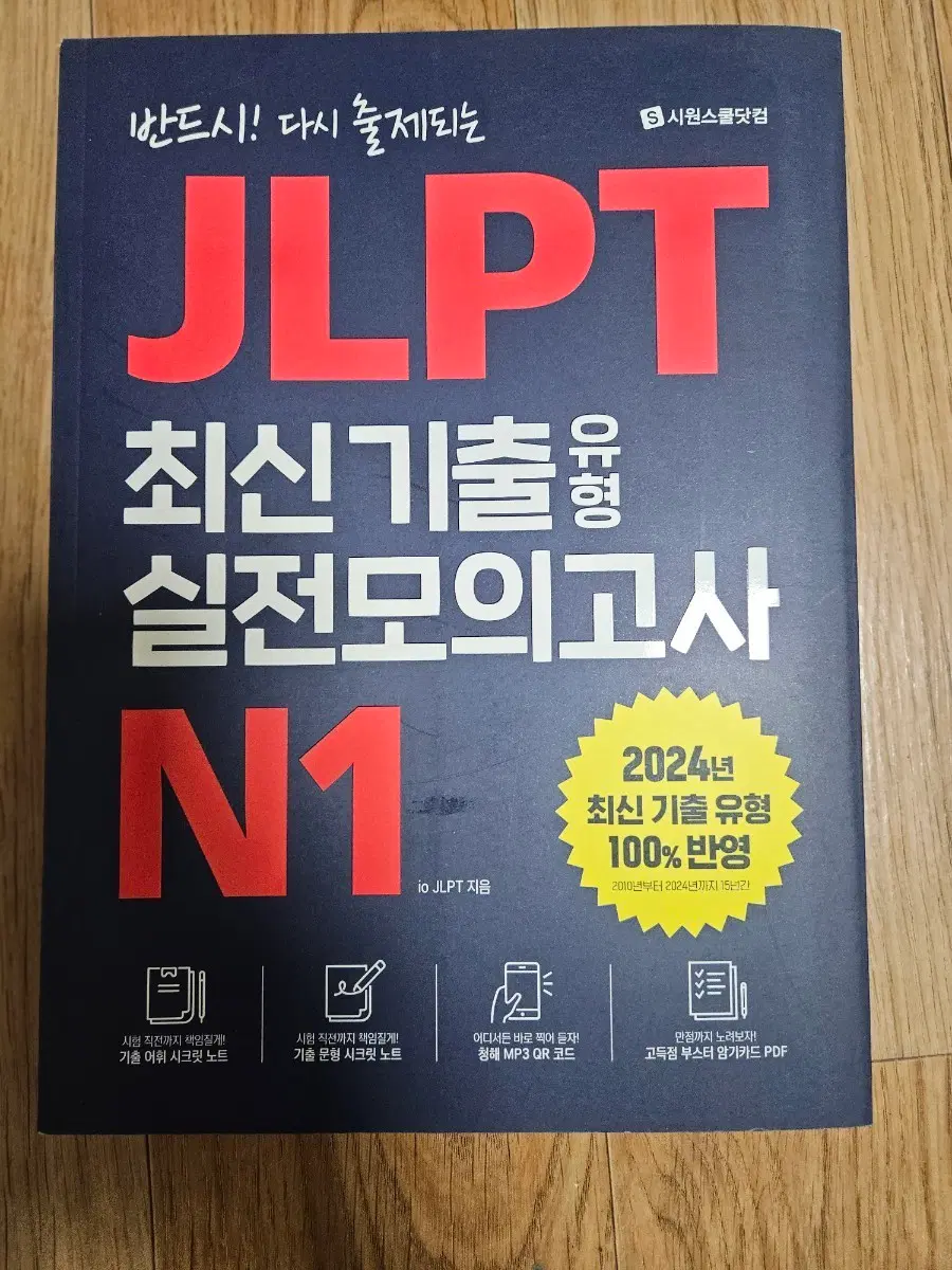 jlpt n1 실전 모의고사