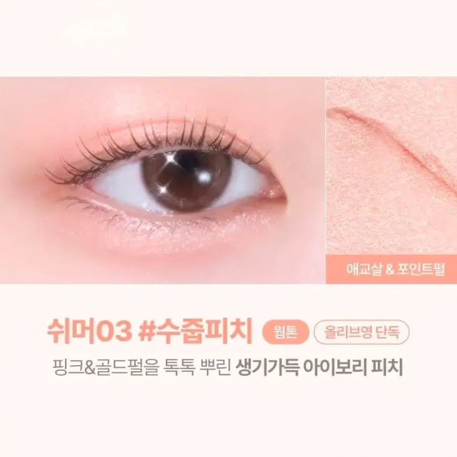 릴리바이레드 스마일리 아이 블렌딩 스틱 (수줍피치)