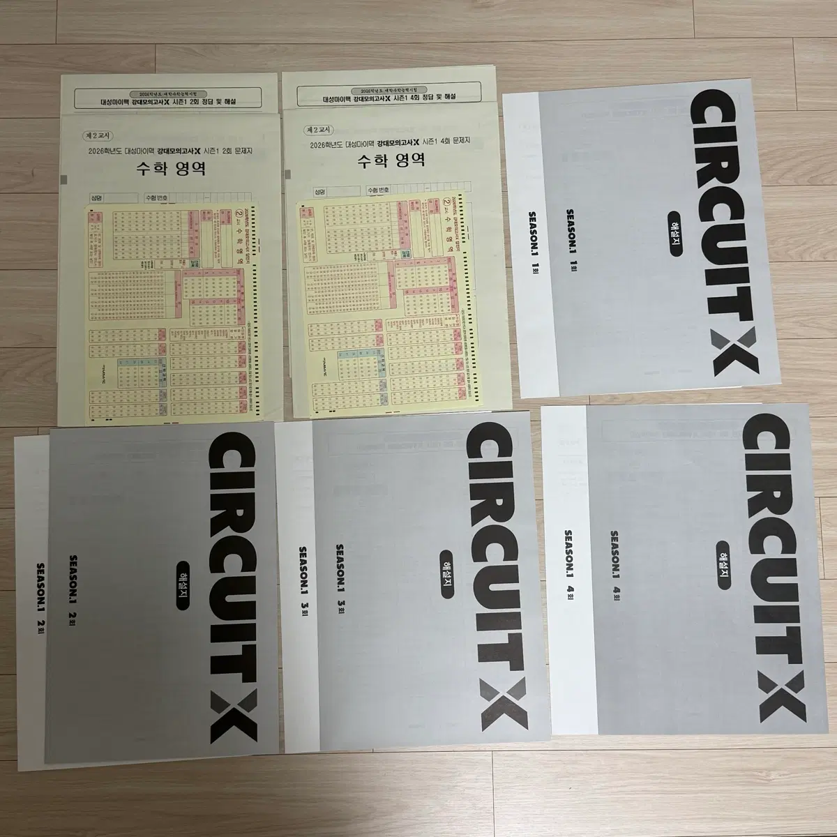 2026 강대모의고사x 강x 수학 실전모의고사 수학실모
