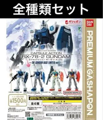 CAPSULE ACTION RX-78-2 건담 건담 베이스