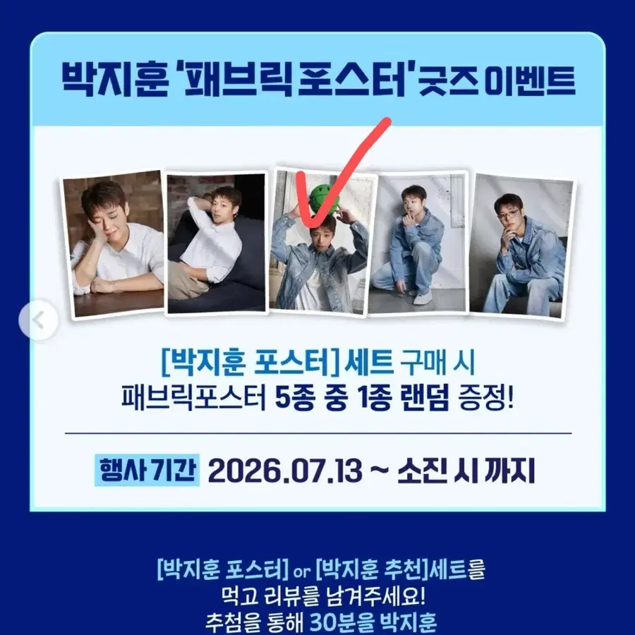 박지훈 기영이 패브릭 포스터