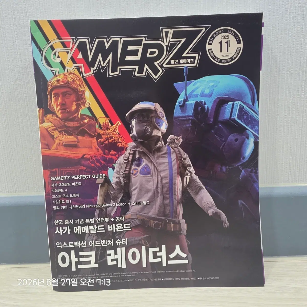 [게이머즈] 25년 11월호 - 고스트 오브 요테이 / 사일런트힐f / 별의 커비 디스커버리 공략 (택포)