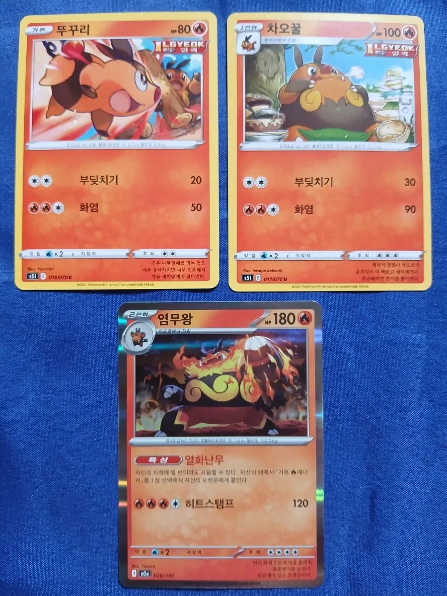 포켓몬 카드 뚜꾸리 차오꿀 염무왕 3장 일괄