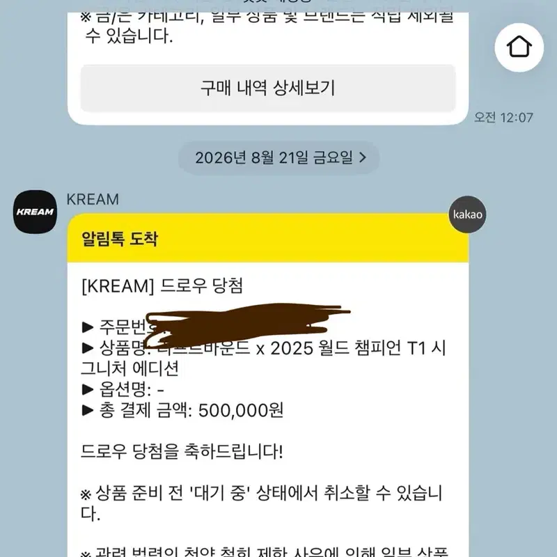 리프드바운드 x 2025 월드 챔피언 T1 시그니처