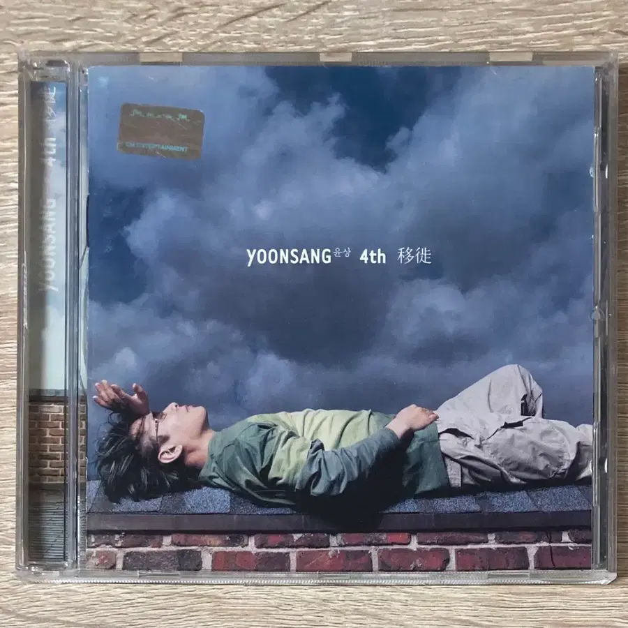 윤상 - 4집 이사 CD 판매