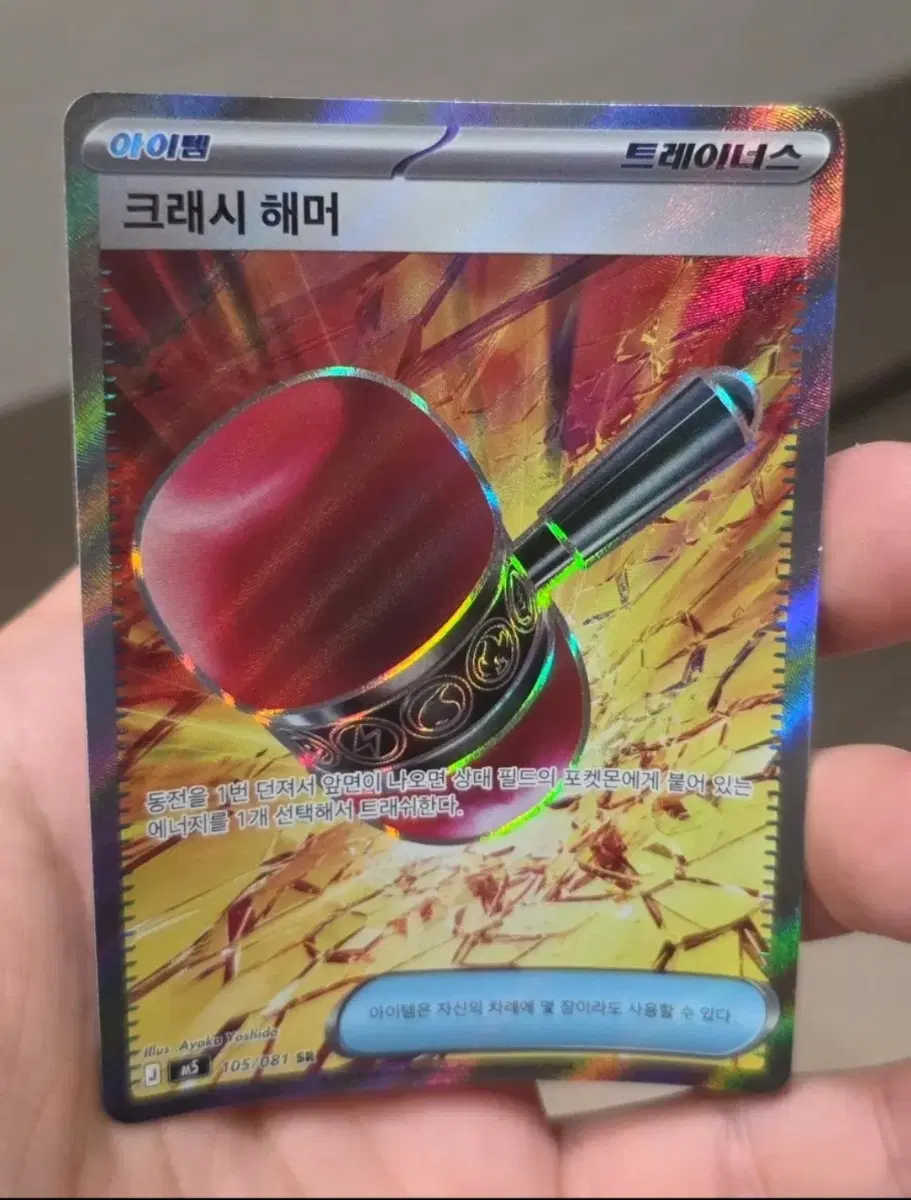 포켓몬카드 크래시 해머 SR A-급