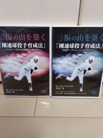 삼진의 산을 쌓는 강속구 투수 육성법 DVD 2세트 3매조