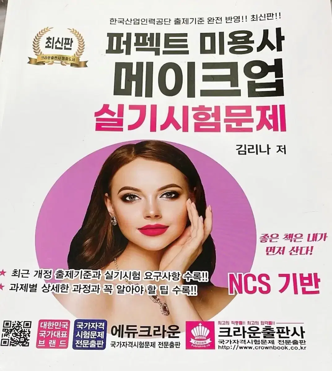미용사 메이크업 실기시험문제