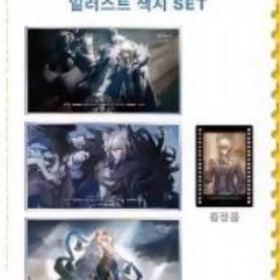 (구해요) 명일방주 설산 강립 1101 업데이트 기념 일러스트 색지