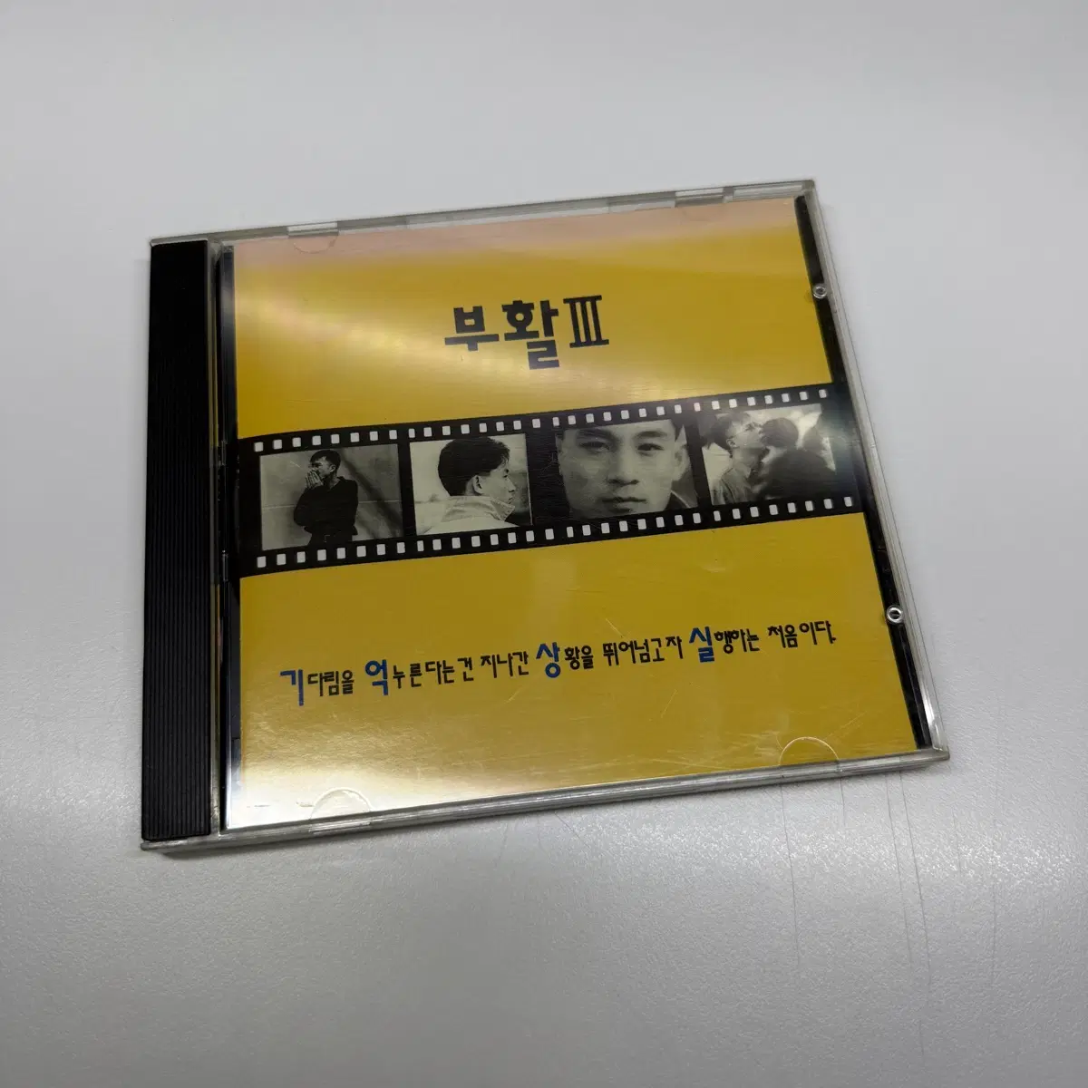 CD 부활 3집 초반
