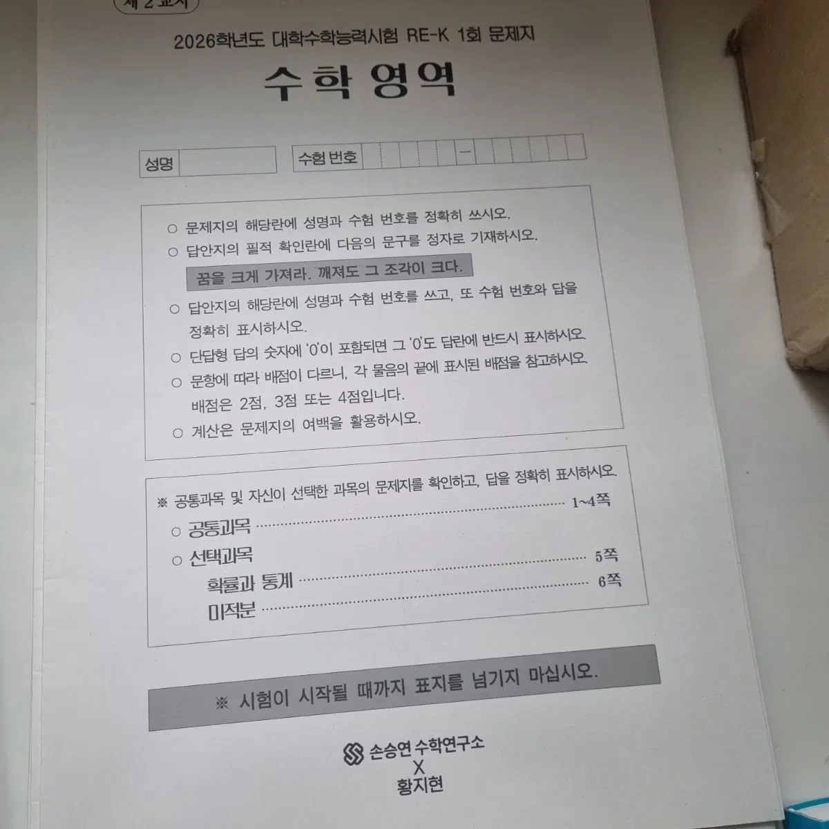 수능대비 실모 강대 강남대성 두각 RE-K 수학 손승연 황지현