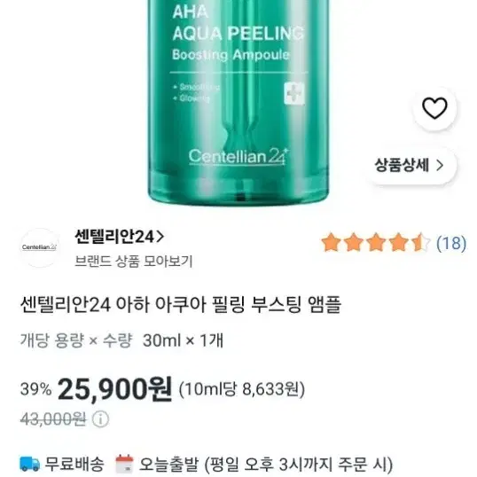 새상품 센텔리안24 아하 아쿠아 필링 부스팅 수분 앰플 에센스 30ml