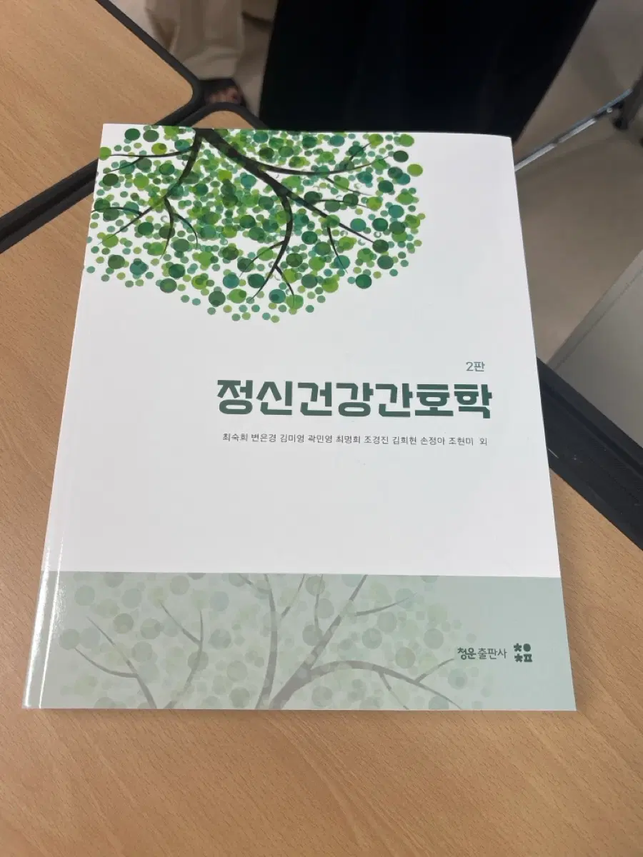 정신간호힉 청운 2판 pdf 삽니다