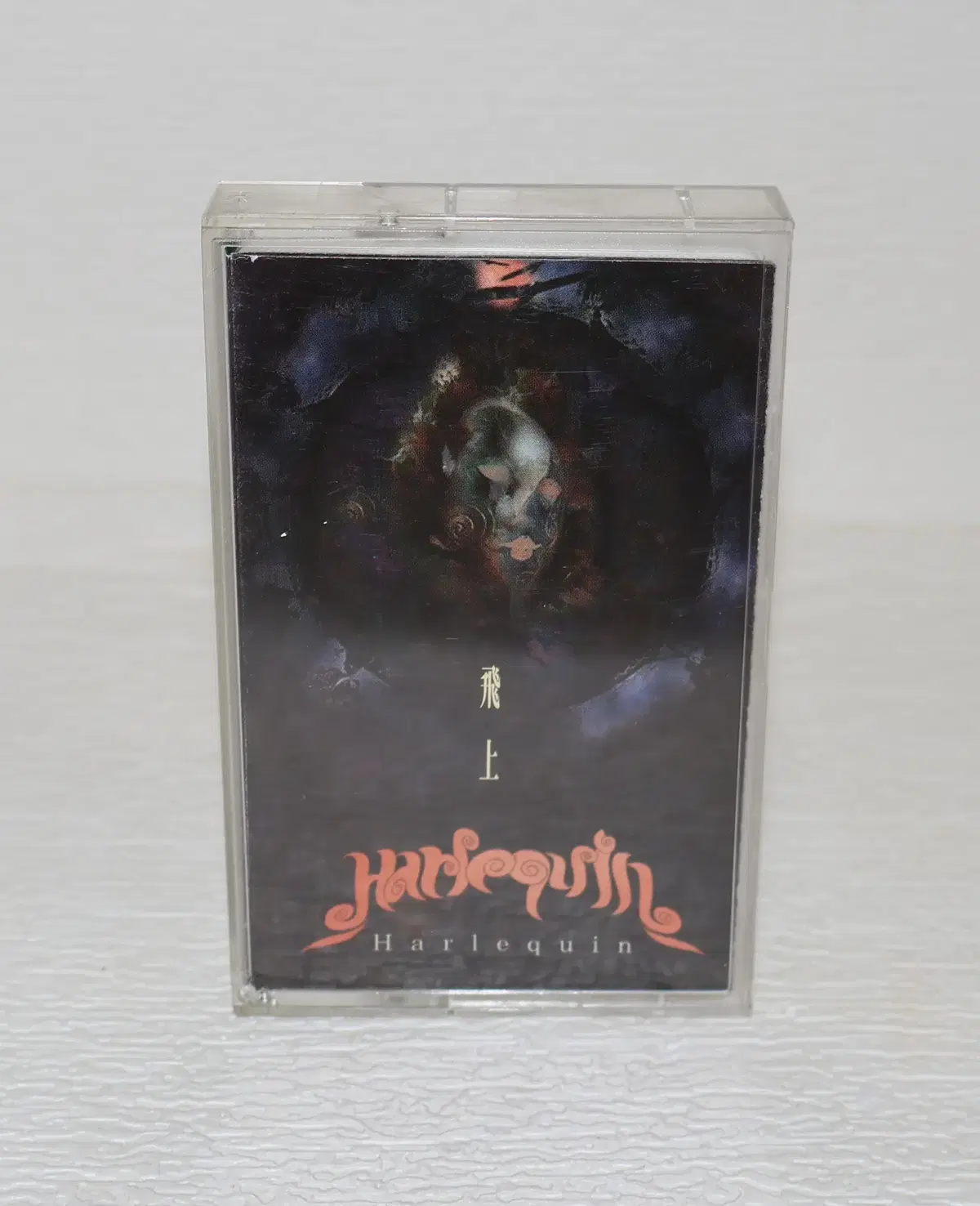 [카세트 테이프 NO.170] 할리퀸 (Harlequin) 1집 테이프