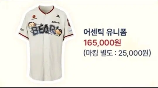 망곰 두산 베어스 유니폼 대리구매