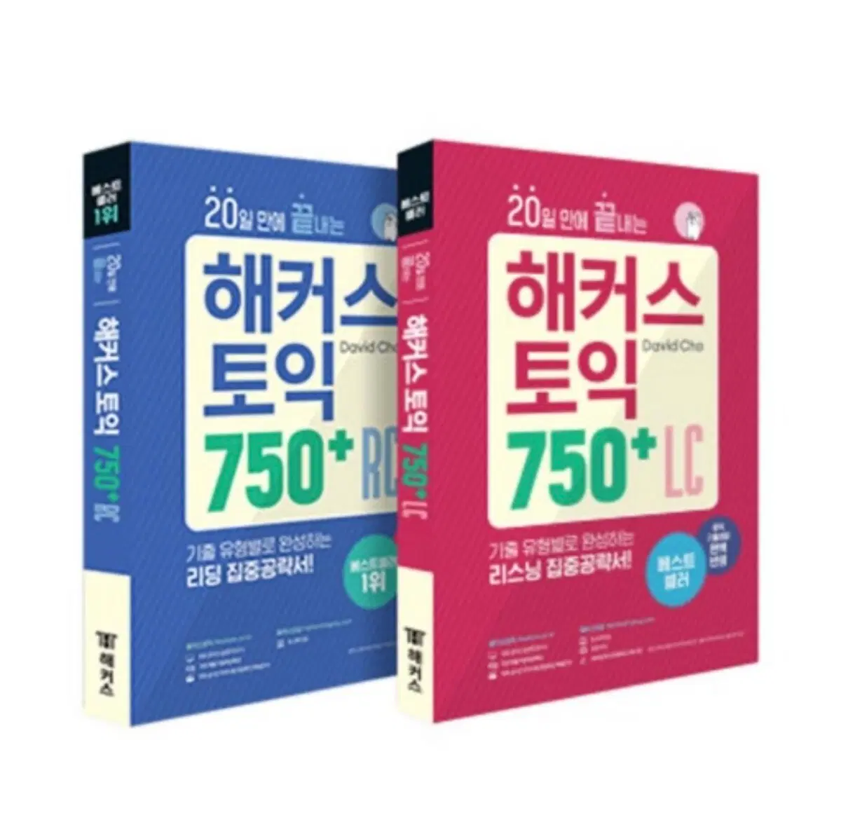 해커스 토익 750+ rc,lc