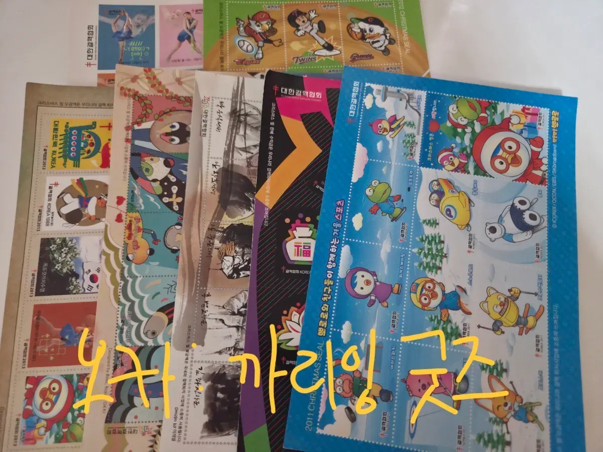 크리스마스 씰 프로야구, 뽀로로, 김연아 포함 총 7매 2007년 2011년 2016년 2014년 2012년 2013년 2009년