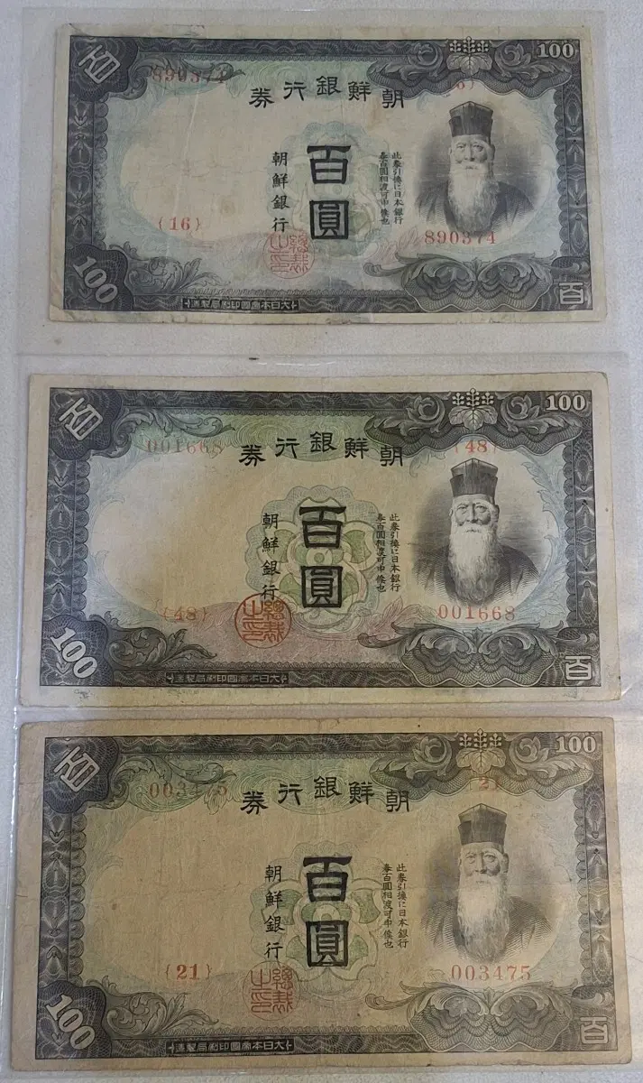 조선은행권 갑백환권 3장. 개백환2장