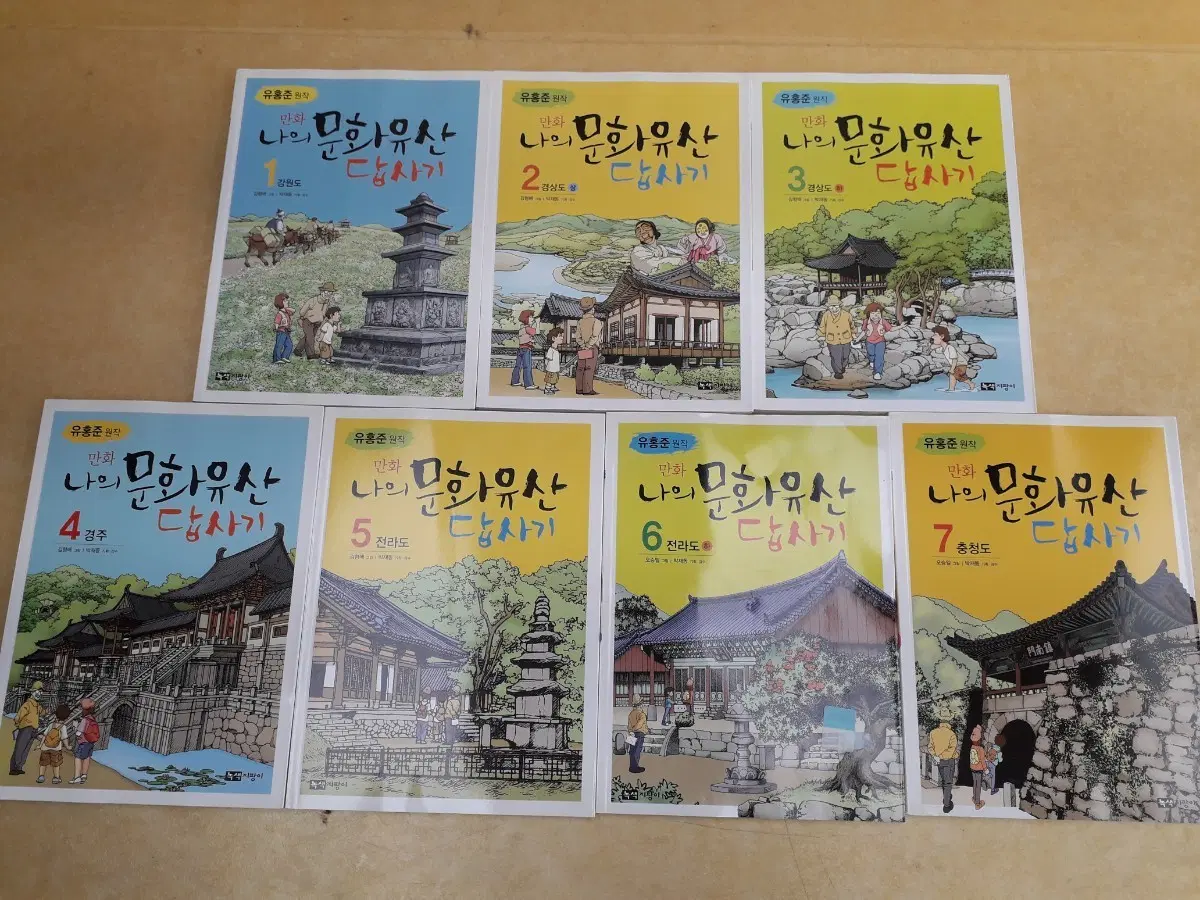 유홍준 만화 나의 문화유산 답사기 세트