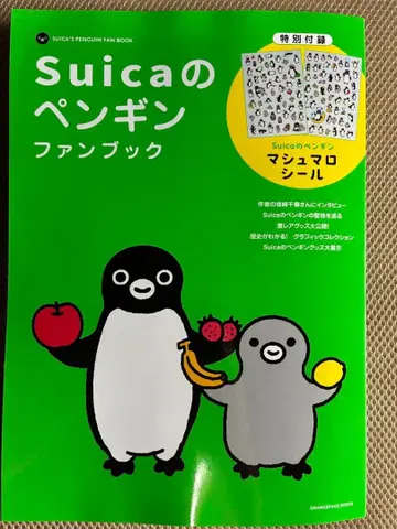 Suica 펭귄 팬북 특별 부록 마쉬멜로우 씰 포함 미사용 배송비 포함