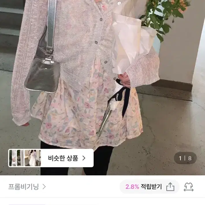프롬비기닝 스테이 메탈 시스루가디건