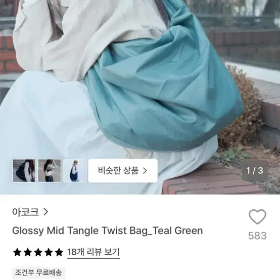 아코크 가방