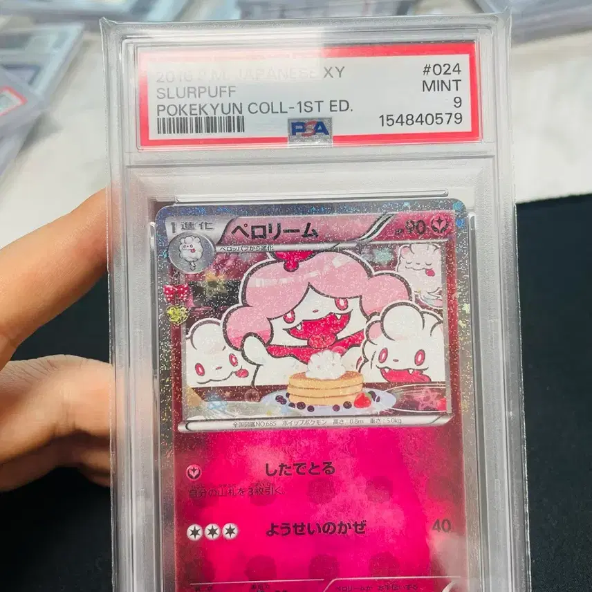포켓몬 일판 심쿵 컬렉션 1st 에디션 slurpuff psa 9