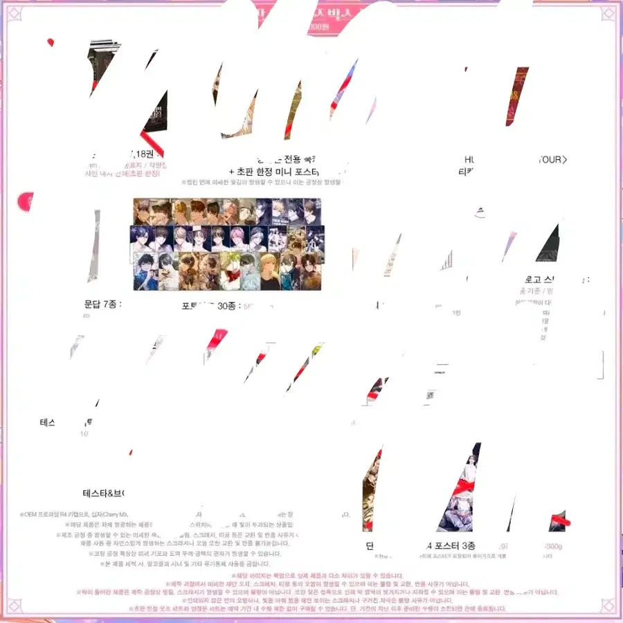 포카 남아있습니다)데뷔못하면죽는병걸림 데못죽 5부 분철