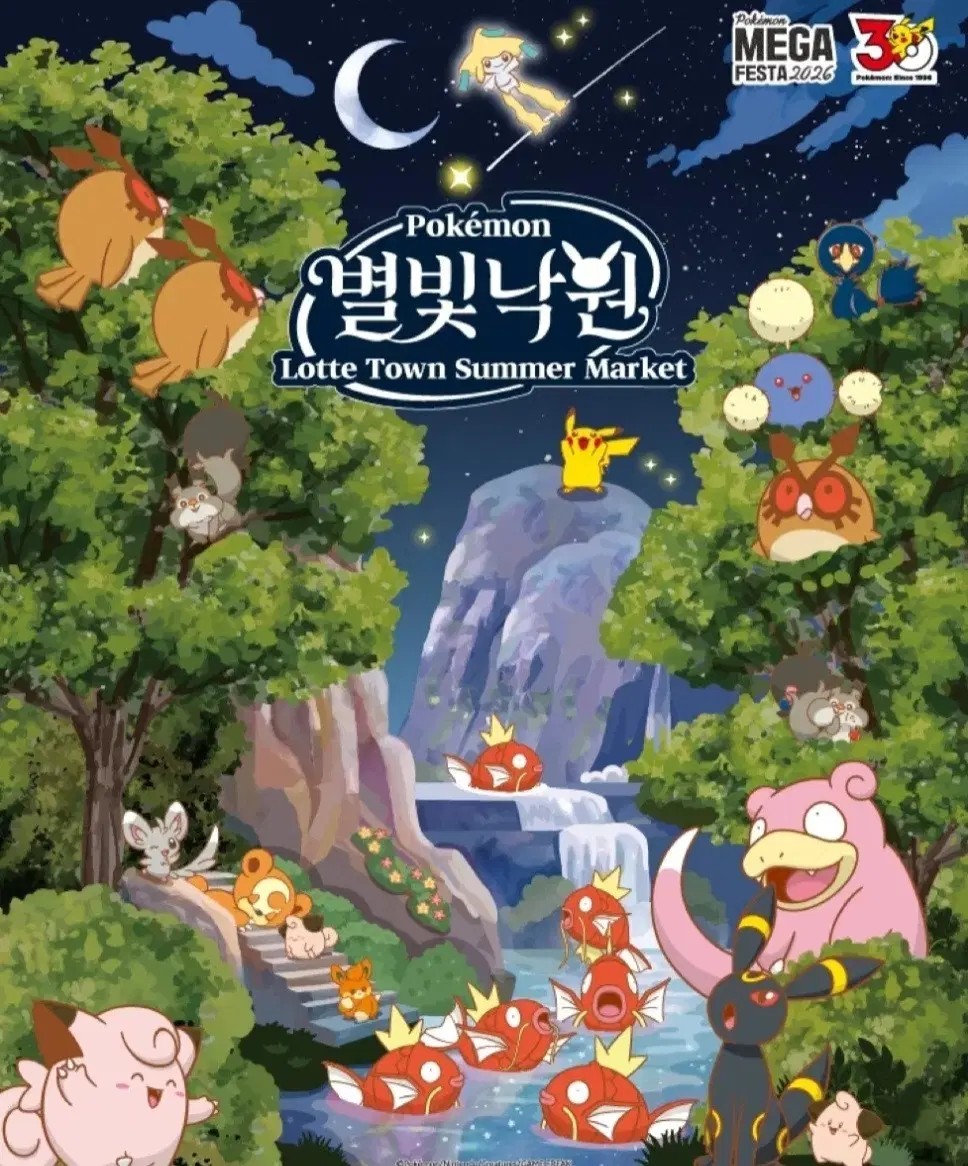 잠실포켓몬 별빛낙원 동반입장 해주실분