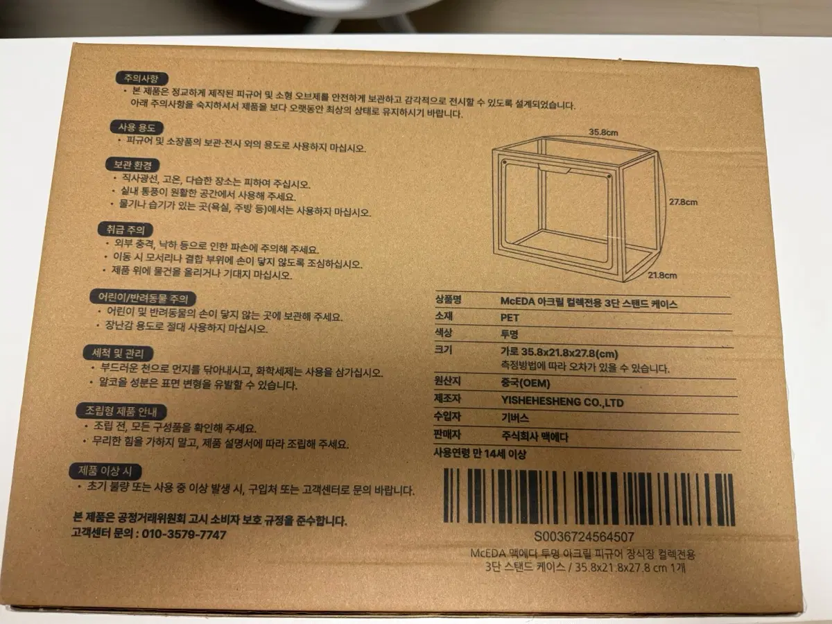 맥에다 아크릴케이스(새제품)(1.2)