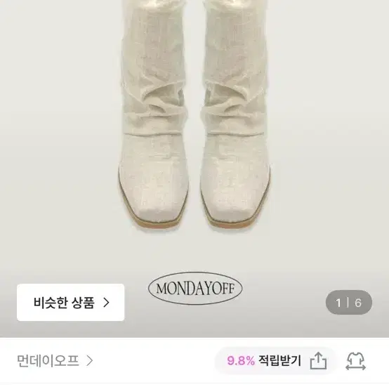 먼데이오프 부츠 새상품