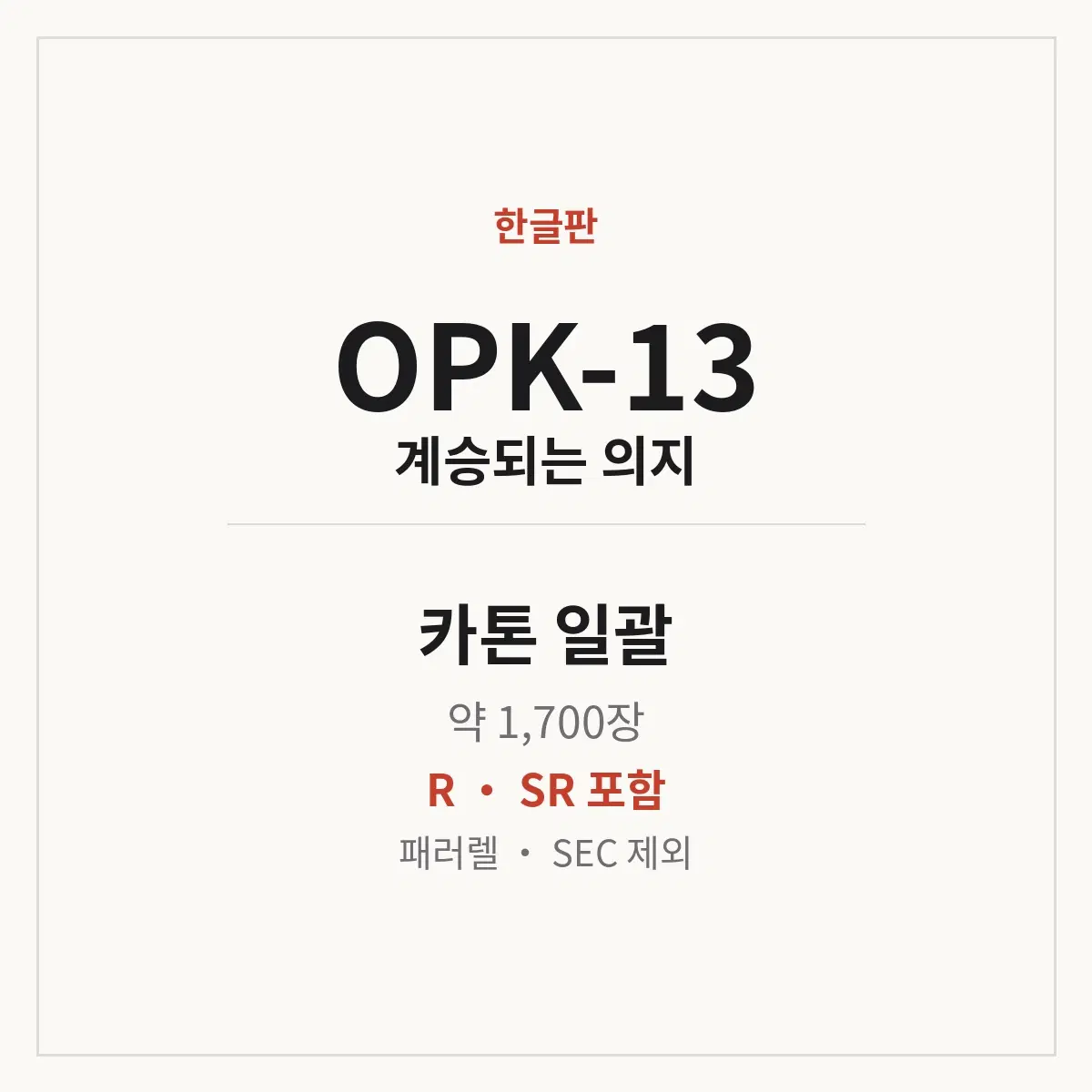 [덱소스] 원피스카드 OPK-13 계승되는 의지 카톤 벌크 일괄