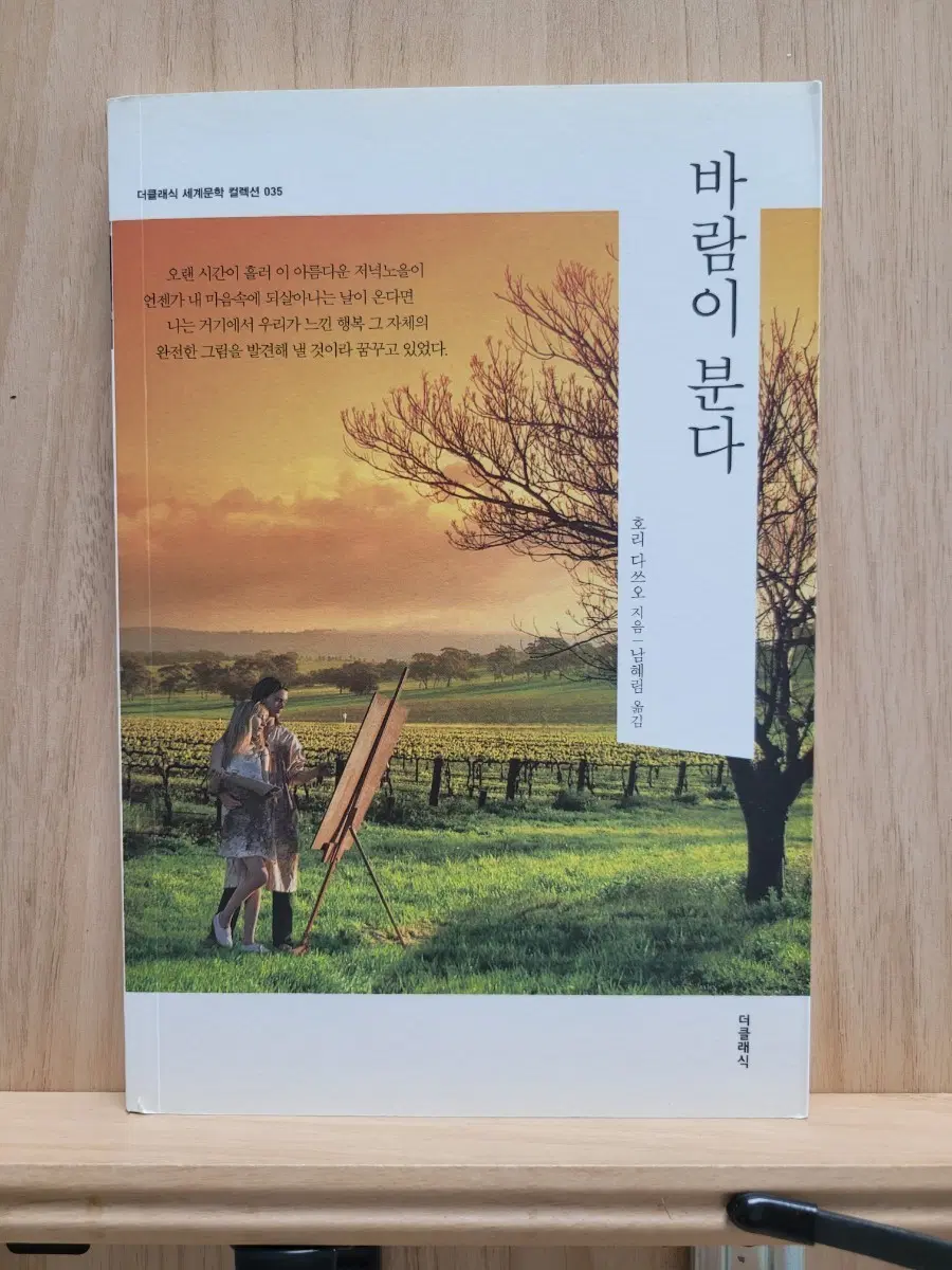 바람이 분다 소설