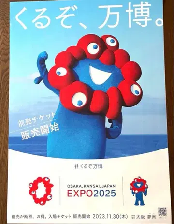 EXPO 2025 오사카 만박 B2 포스터