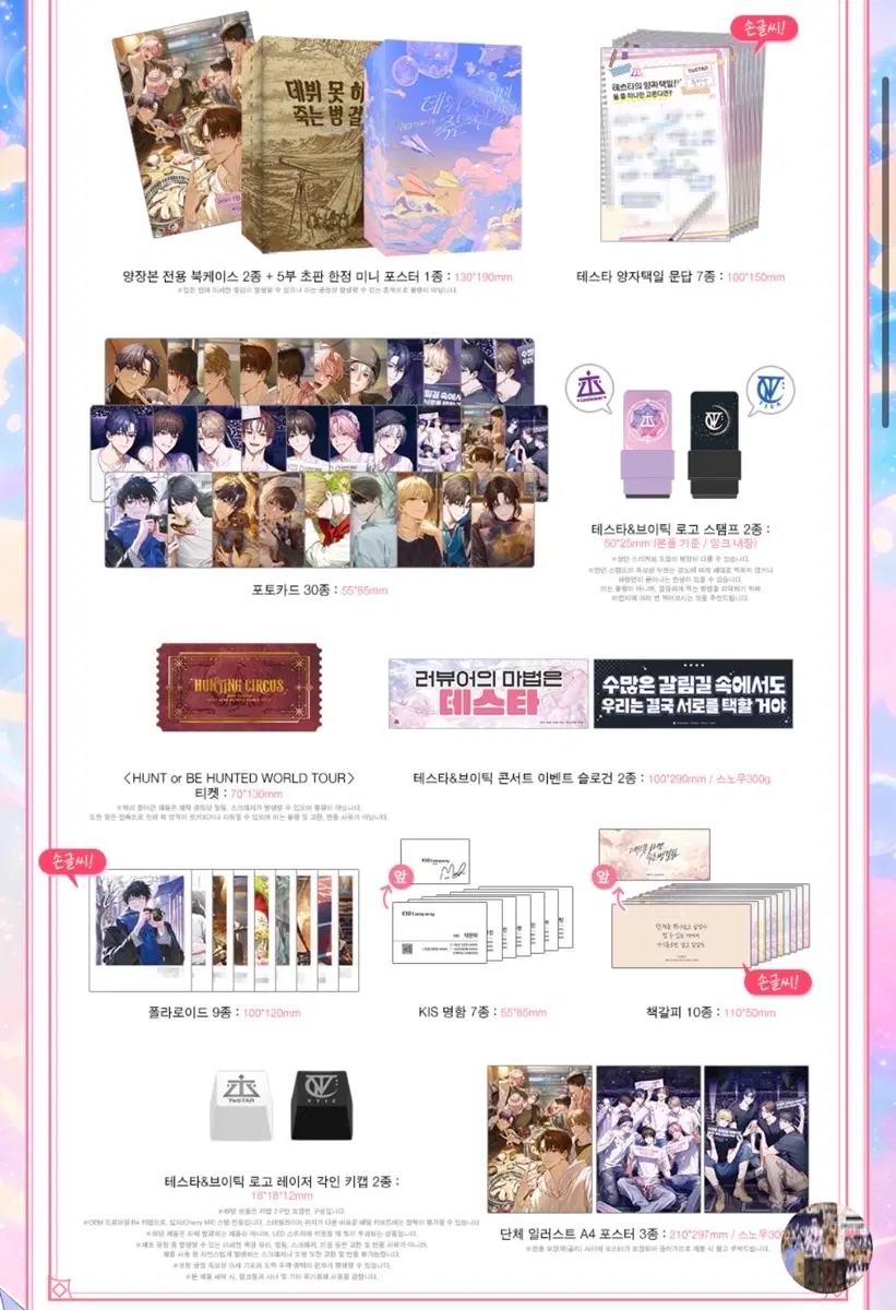 데뷔 못 하면 죽는 병 걸림 데못죽 5부 굿즈세트 분철
