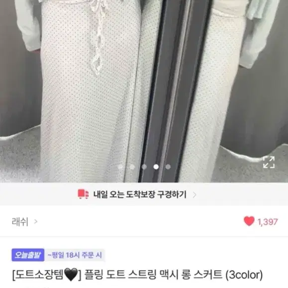 도트 스트링 맥시 롱 스커트 블랙