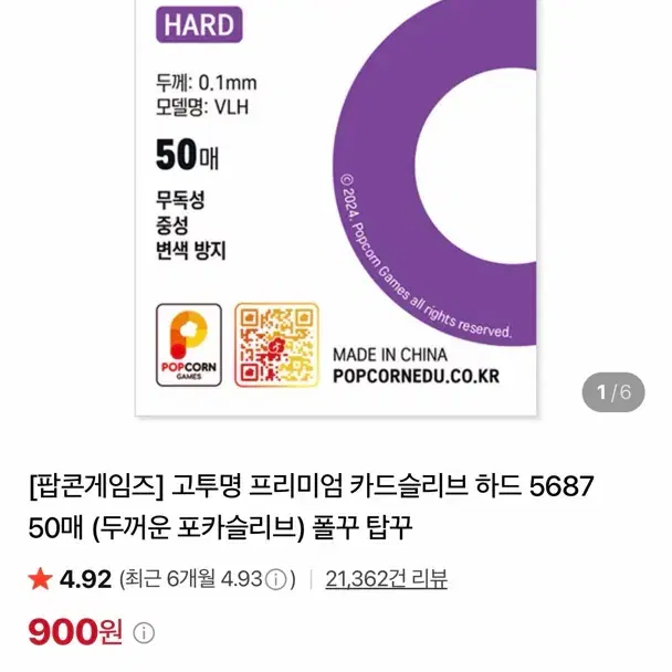 팝콘게임즈 슬리브
