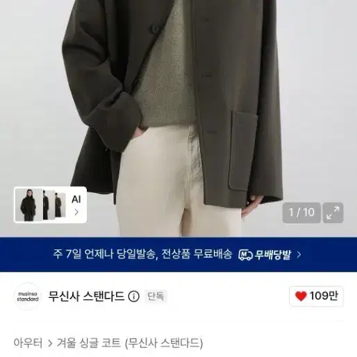 무신사스탠다드 데일리 하프 발마칸 코트 카키 브라운 L