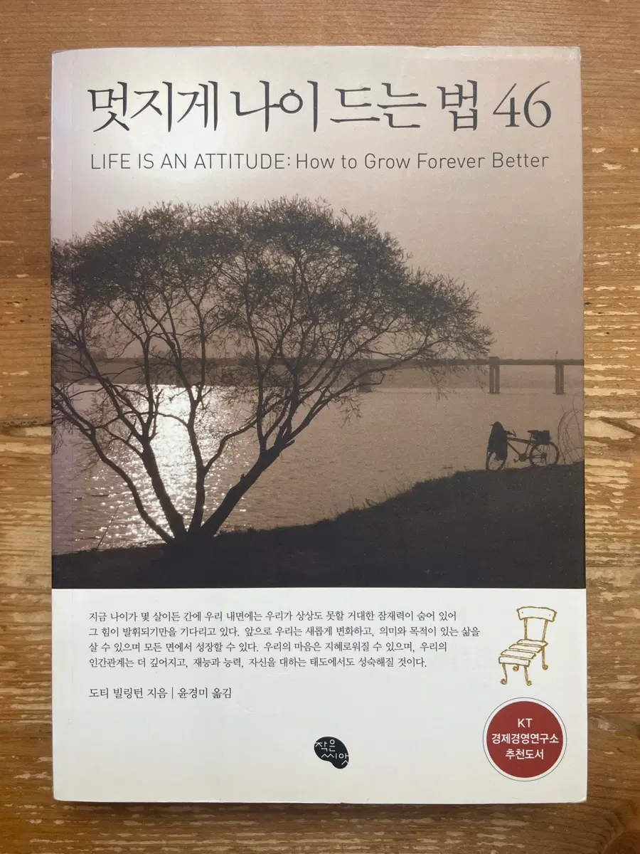 멋지게 나이 드는 법 46 - 도티 빌링턴