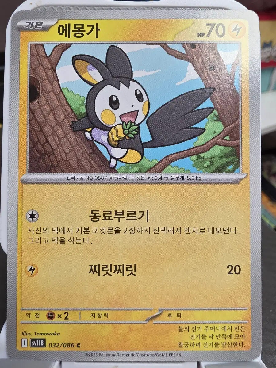 포켓몬카드 에몽가 032/086