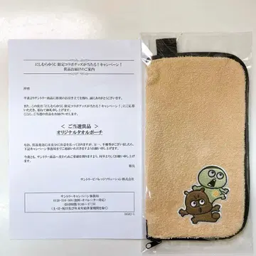 니시무라 유우지 오리지널 타월 파우치 캇파와 타누키